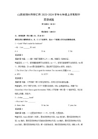 2023~2024学年山西省朔州市怀仁市七年级上期中(解析版)英语试卷