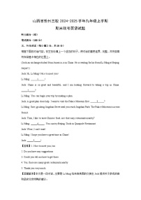 山西省忻州三校2024-2025学年九年级上学期期末联考英语试卷（解析版）