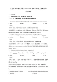 江苏省南京市联合体2024-2025学年八年级上学期期末(解析版)英语试卷