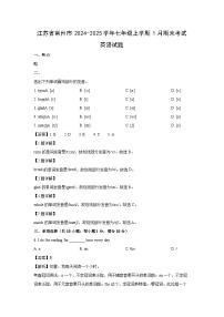 江苏省常州市2024-2025学年七年级上学期1月期末考试(解析版)英语试卷