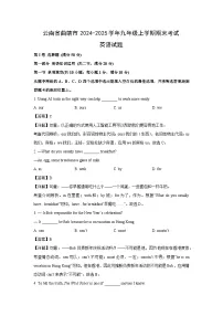云南省曲靖市2024-2025学年九年级上学期期末考试英语试卷（解析版）