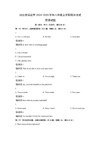 河北省保定市2024-2025学年八年级上学期期末考试(解析版)英语试卷
