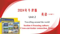 英语七年级下册（2024）Section 4备课ppt课件