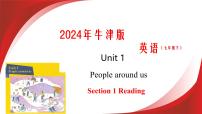 七年级下册（2024）Unit 1 People around usSection 1课文课件ppt