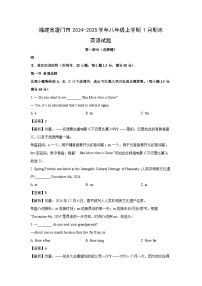 福建省厦门市2024-2025学年八年级上学期1月期末(解析版)英语试卷