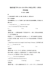 福建省厦门市2024-2025学年八年级上学期1月期末(解析版)英语试卷