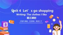 初中英语沪教牛津版(五四制)七年级下册（新版）Unit 4 Let's go shopping优质ppt课件