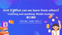 沪教牛津版(五四制)七年级下册（新版）Unit 5 What can we learn from others?精品ppt课件