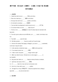 期中专题  词汇运用（含解析） 仁爱版 八年级下册 英语题型专项练习