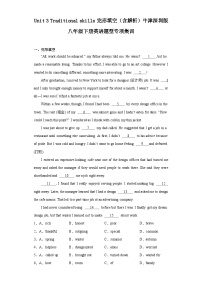 沪教牛津版（2024）八年级下册Unit 3 Traditional skills精品随堂练习题