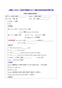 初中英语人教版（2024）七年级下册（2024）Unit 1 Animal friends同步测试题