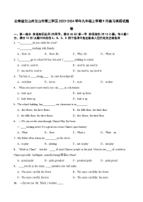 云南省文山州文山市第二学区2023-2024学年九年级上学期9月练习英语试题卷+