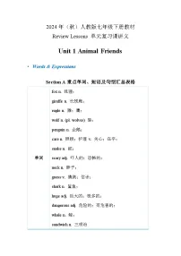 初中英语人教版（2024）七年级下册（2024）Unit 1 Animal friends导学案
