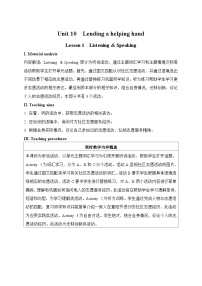 仁爱科普版（2024）七年级下册（2024）Unit 10 Lending a Helping Hand教学设计