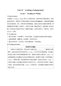 英语七年级下册（2024）Unit 10 Lending a Helping Hand教学设计