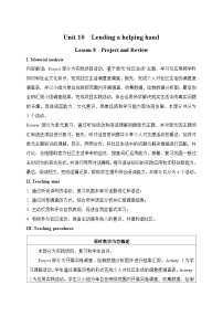 初中英语仁爱科普版（2024）七年级下册（2024）Unit 10 Lending a Helping Hand教学设计