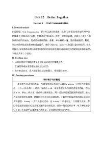 初中英语仁爱科普版（2024）七年级下册（2024）Unit 12 Better Together教学设计