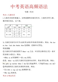 中考英语高频语法学案