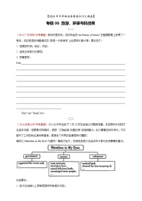 【2024年中考英语真题满分作文精选】专题06 旅游，环保与科技类