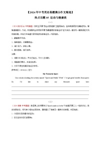 【2024年中考英语真题满分作文精选】热点话题05 运动与健康类