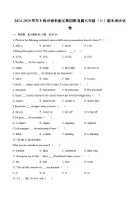 2024-2025学年上海市浦东新区第四教育属七年级（上）期末英语试卷(含详细答案解析)