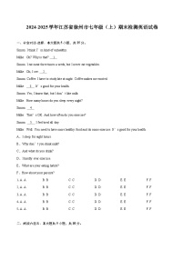 2024-2025学年江苏省徐州市七年级（上）期末检测英语试卷(含详细答案解析)