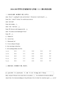 2024-2025学年江苏省徐州市七年级（上）期末英语试卷(含详细答案解析)