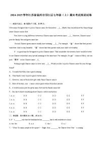 2024-2025学年江苏省扬州市邗江区七年级（上）期末考试英语试卷(含详细答案解析)