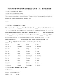 2024-2025学年河北省唐山市路北区七年级（上）期末英语试卷（含详细答案解析)