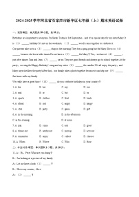 2024-2025学年河北省石家庄市新华区七年级（上）期末英语试卷（含详细答案解析)
