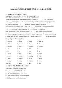 2024-2025学年河北省邯郸市七年级（上）期末英语试卷（含详细答案解析)