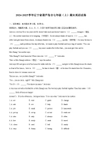 2024-2025学年辽宁省葫芦岛市七年级（上）期末英语试卷(含详细答案解析)