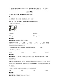 2024-2025学年江苏省徐州市七年级上学期1月期末(解析版)英语试卷