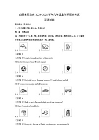 2024-2025学年山西省阳泉市九年级上学期期末英语试卷（解析版）