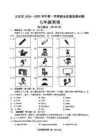 山西省晋中市太谷区2024-2025学年七年级上学期1月期末考试英语试题