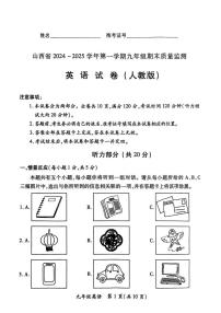 山西省晋中市昔阳县部分学校2024-2025学年九年级上学期期末考试英语试卷