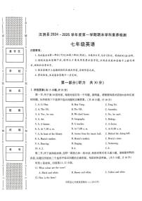 陕西省安康市汉阴县2024-2025学年七年级上学期1月期末考试英语试题