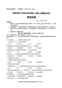 云南省昆明市第三中学2024-2025学年上学期八年级期末考试英语试卷