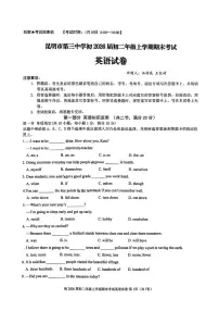 云南省昆明市第三中学2024-2025学年上学期八年级期末考试英语试卷