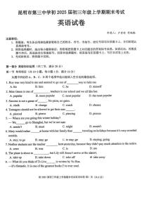 云南省昆明市第三中学2024-2025学年上学期九年级期末考试英语试卷