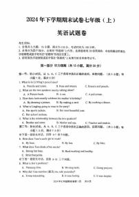 浙江省金华市东阳市2024-2025学年七年级上学期1月期末考试英语试题