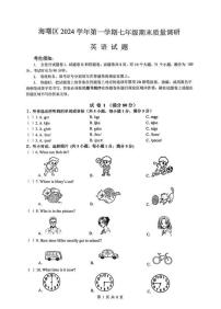 浙江省宁波市海曙区2024-2025学年七年级上学期1月期末考试英语试题