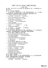 浙江省宁波市余姚市2024-2025学年八年级上学期1月期末英语试题