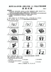 浙江省温州市2024-2025学年七年级上学期期末考试英语试题