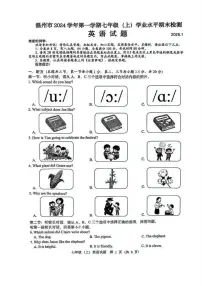浙江省温州市2024-2025学年七年级上学期期末考试英语试题