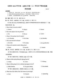 浙江省温州市乐清市2024-2025学年七年级上学期期末英语试题