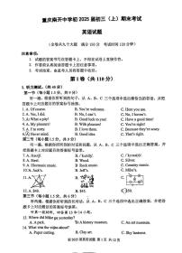 重庆市沙坪坝区南开中学校2024-2025学年九年级上学期1月期末考试英语试题