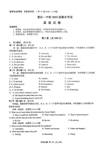 重庆市沙坪坝区第一中学校2024-2025学年九年级上学期1月期末考试英语试题