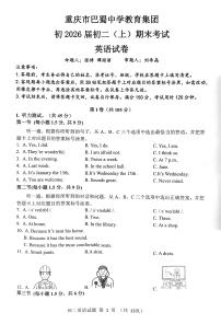 重庆市渝中区巴蜀中学校2024-2025学年八年级上学期1月期末考试英语试题