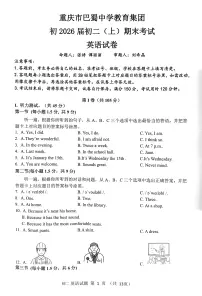 重庆市渝中区巴蜀中学校2024-2025学年八年级上学期1月期末考试英语试题